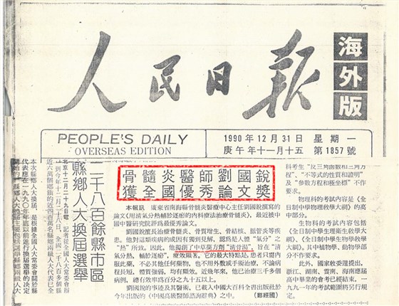 19901231（人民日报）