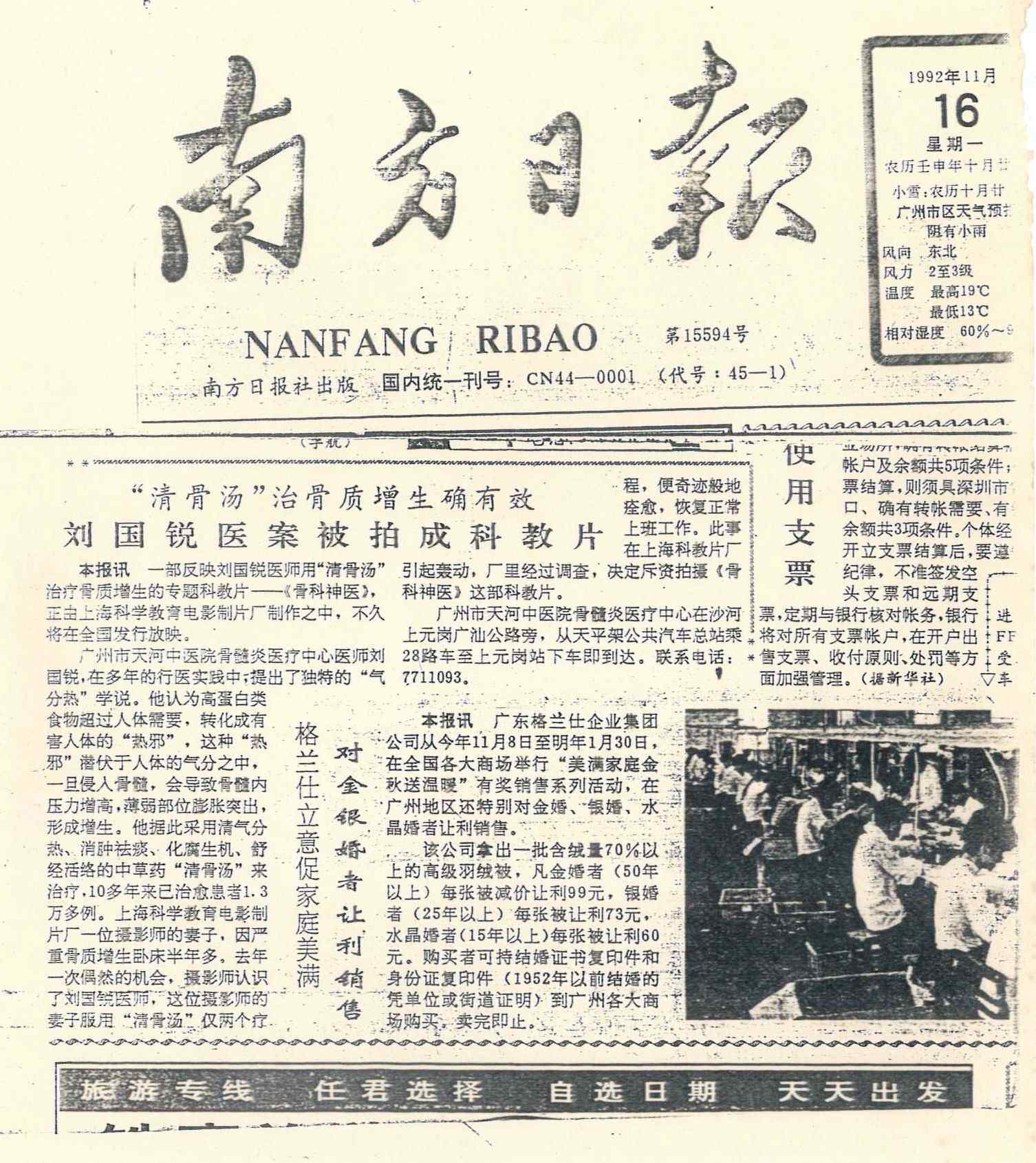 19921116（南方日报）