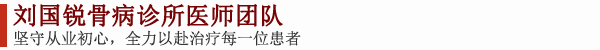 清骨汤疗法应时而生